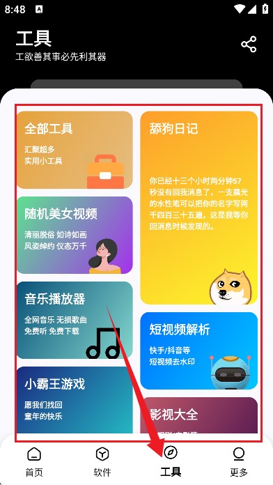 黑白软件库app使用方式-4