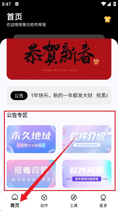 黑白软件库app使用方式-2
