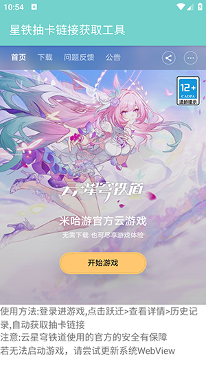 星铁抽卡链接获取工具下载-星铁抽卡链接获取工具安卓下载最新版v1.4.0