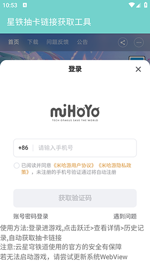 星铁抽卡链接获取工具下载-星铁抽卡链接获取工具安卓下载最新版v1.4.0