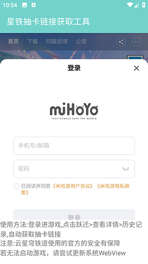 星铁抽卡链接获取工具下载-星铁抽卡链接获取工具安卓下载最新版v1.4.0