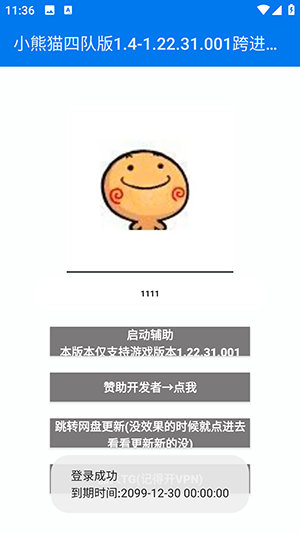 小熊猫四队版自瞄挂下载-超自然小熊猫四队版1.4版本下载最新版v1.4-1.22.31.001