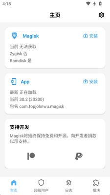 magisk助手下载2025官方最新版本-magisk助手app免费手机版正版下载v30.4