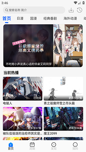 dmw动漫屋APP官方正版下载-dmw动漫屋最新版1.3.0下载安装免费版