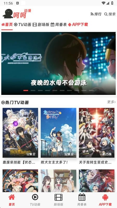 呵呵动漫官方版