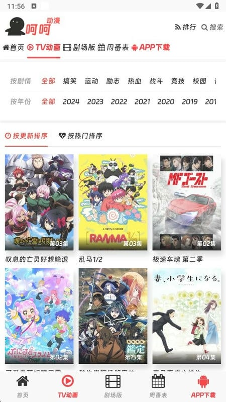 呵呵动漫官方版