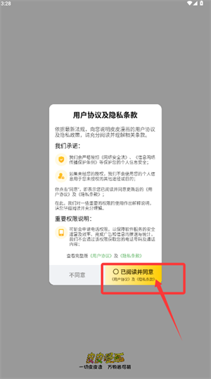 皮皮漫画app下载