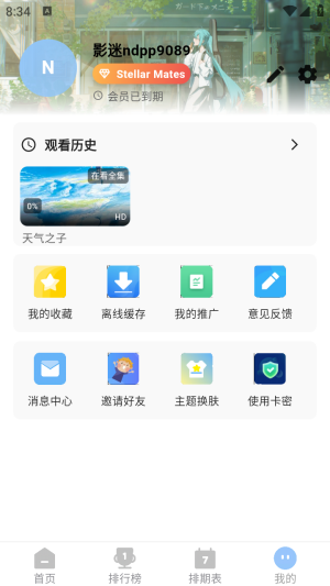 StarAniX动漫追番神器app官方最新版下载-StarAniX日韩漫未删减版软件安卓下载
