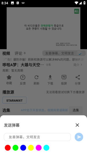 StarAniX动漫追番神器app官方最新版下载-StarAniX日韩漫未删减版软件安卓下载