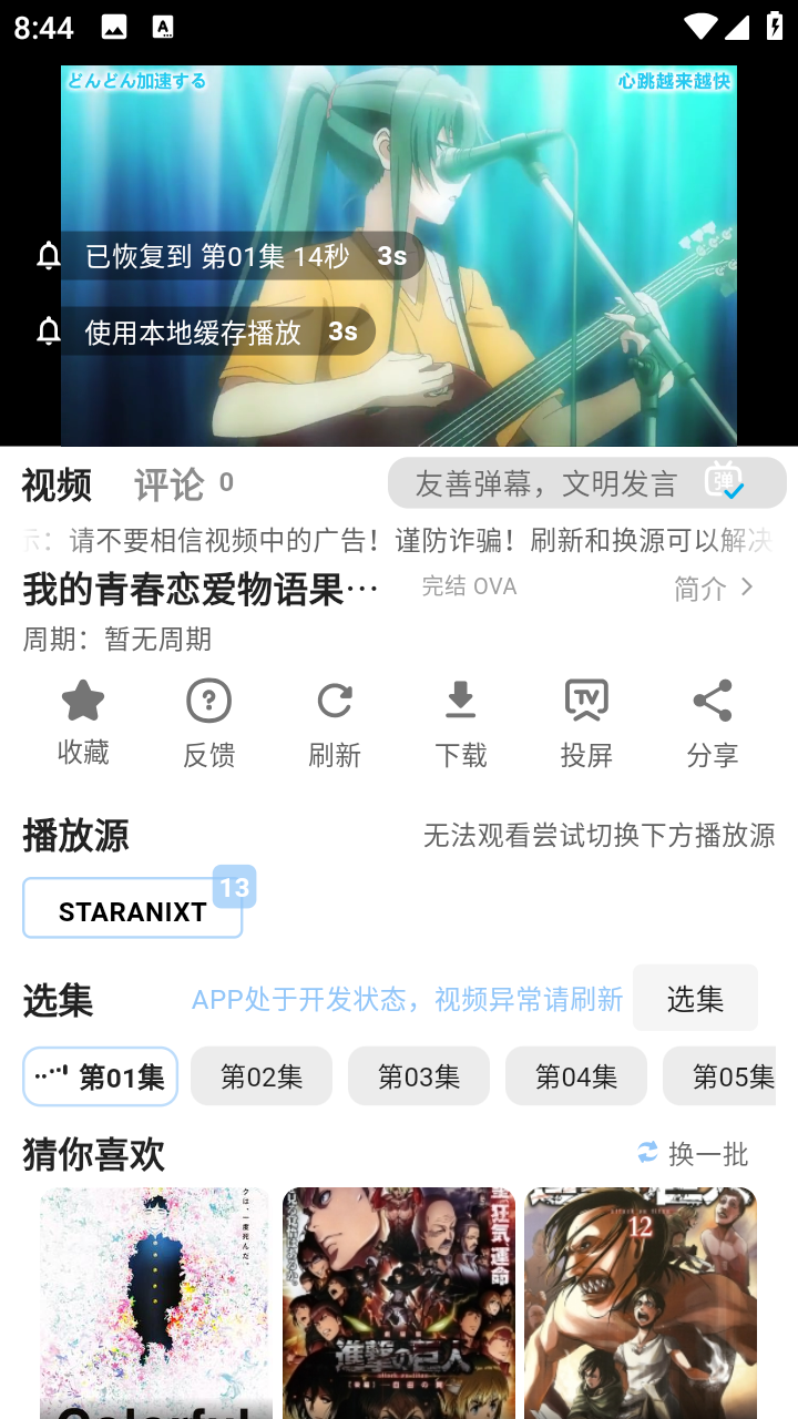 StarAniX动漫追番神器app官方最新版下载-StarAniX日韩漫未删减版软件安卓下载