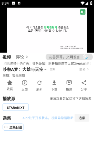 StarAniX动漫追番神器app官方最新版下载-StarAniX日韩漫未删减版软件安卓下载