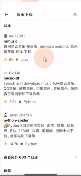 github mobile中文版社区app官方正版下载-github mobile开源软件安卓客户端下载