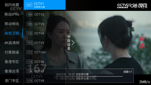 榴芒电视TV端电视直播频道多线路版app下载-榴芒电视盒子官方正版软件最新版下载