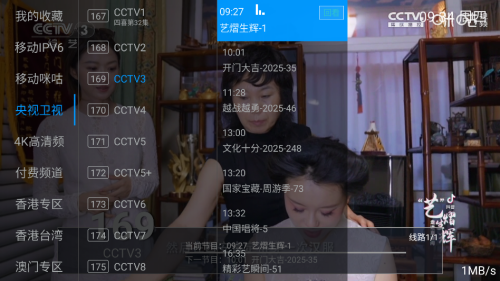 榴芒电视TV端电视直播频道多线路版app下载-榴芒电视盒子官方正版软件最新版下载