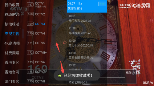榴芒电视TV端电视直播频道多线路版app下载-榴芒电视盒子官方正版软件最新版下载