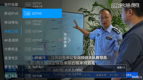 榴芒电视TV端电视直播频道多线路版app下载-榴芒电视盒子官方正版软件最新版下载