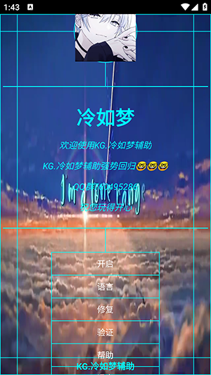 KG.冷如梦辅助器框架下载-KG.冷如梦辅助菜单迷你枪战精英下载v1.0