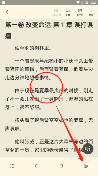 全民小说免费版下载