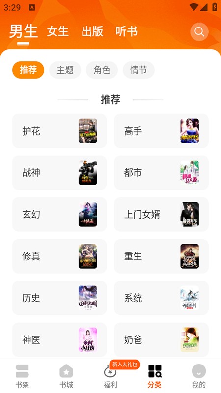 琅阅小说app下载