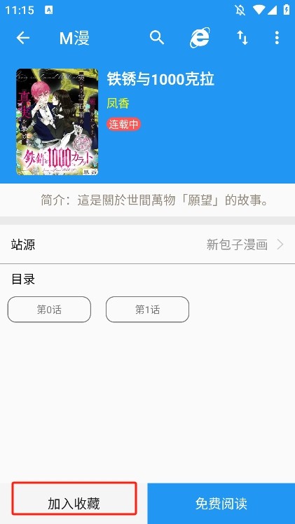 漫搜漫画app下载