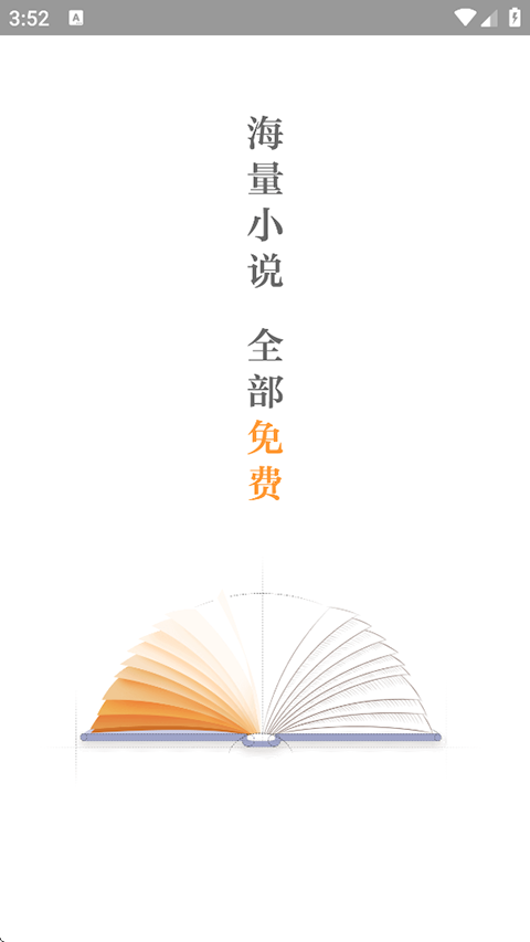 全民小说免费版下载