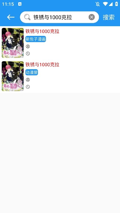 漫搜漫画app下载