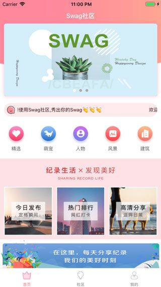 swag直播台湾免费版下载