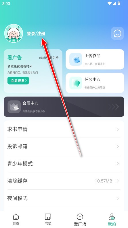 小肥羊漫画app官方版下载