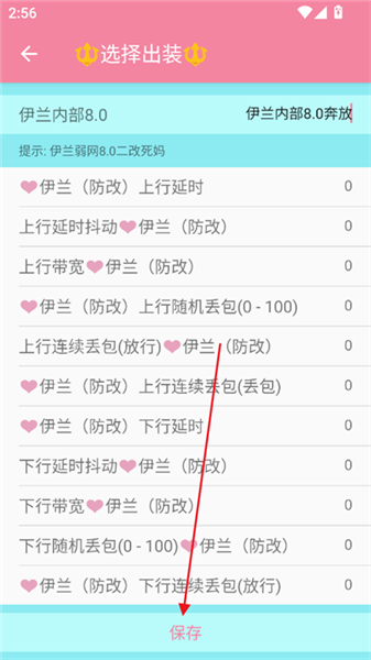 伊兰弱网内部8.0参数app免费版下载-伊兰弱网模拟8.0软件官方正版下载