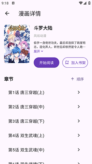 WLCOMICS漫画软件下载官方最新版-WLCOMICS漫画APP安卓下载免费版v9.9.9