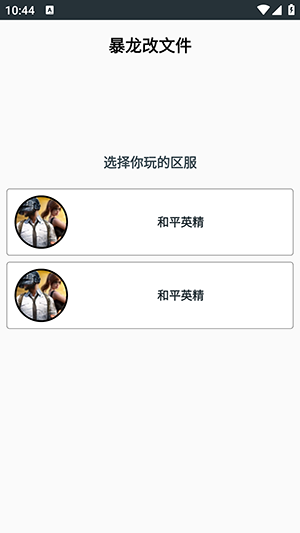 火焰刀美化注入免费下载安装-火焰刀美化注入美化包下载安装手机版v1.0