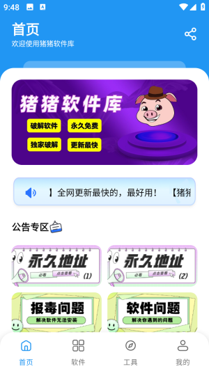 猪猪软件库3.0版最新版app免费下载-猪猪软件库3.0版软件国际版全资源版apk下载