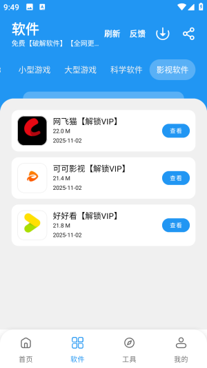 猪猪软件库3.0版最新版app免费下载-猪猪软件库3.0版软件国际版全资源版apk下载
