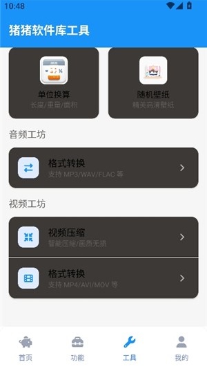 猪猪软件库3.0版最新版app免费下载-猪猪软件库3.0版软件国际版全资源版apk下载