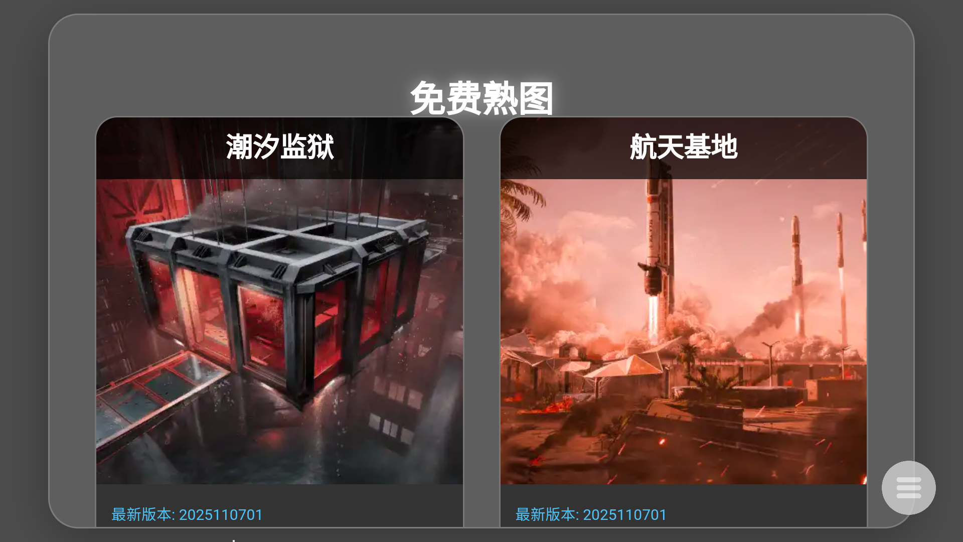 三角洲行动3D熟图工具app手机版下载-三角洲熟图工具模拟器软件安卓版下载