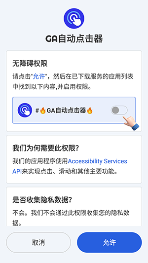 GA连点器(GA自动点击器)下载最新版-GA连点器官方下载免费版v2.0.9