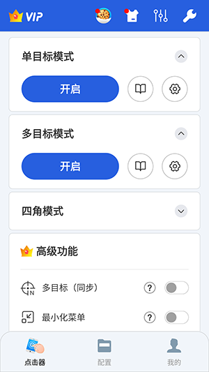 GA连点器(GA自动点击器)下载最新版-GA连点器官方下载免费版v2.0.9