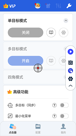 GA连点器(GA自动点击器)下载最新版-GA连点器官方下载免费版v2.0.9