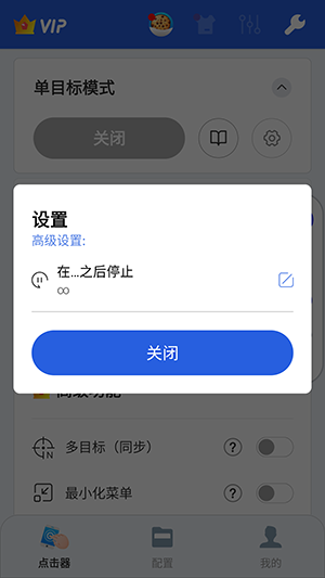GA连点器(GA自动点击器)下载最新版-GA连点器官方下载免费版v2.0.9