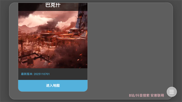 三角洲熟图工具下载安装