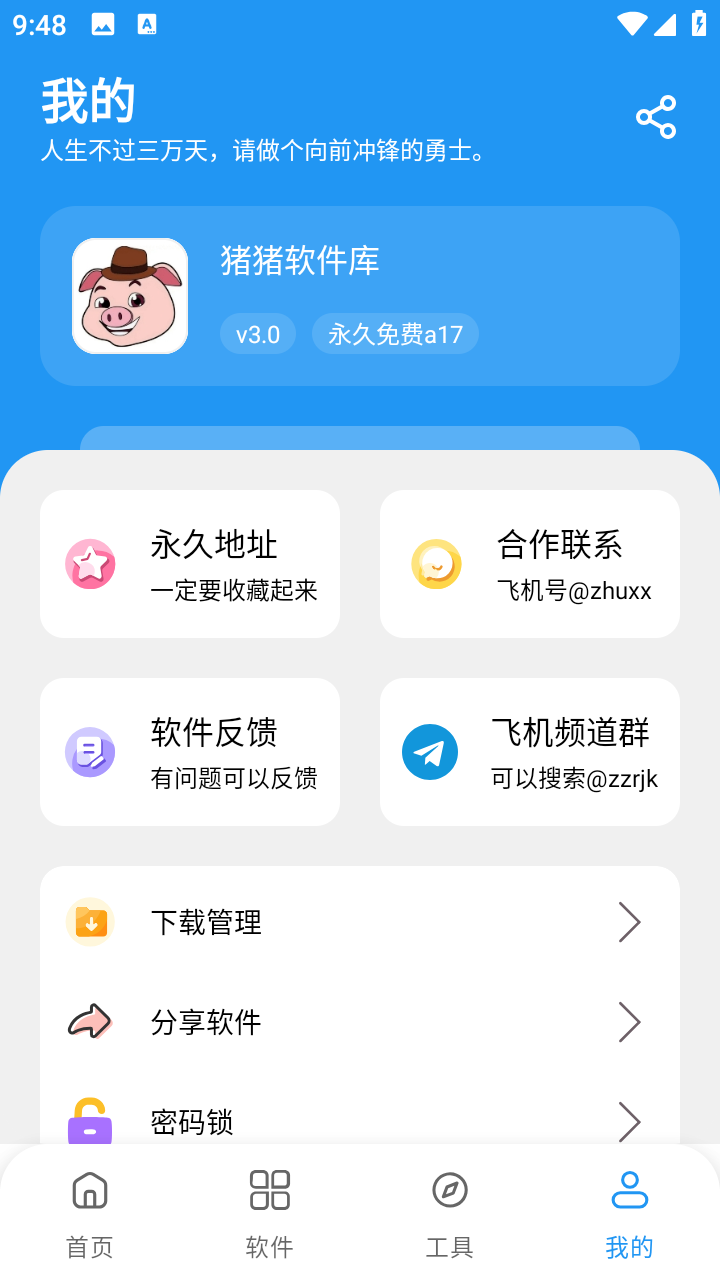 猪猪软件库3.0安卓版下载