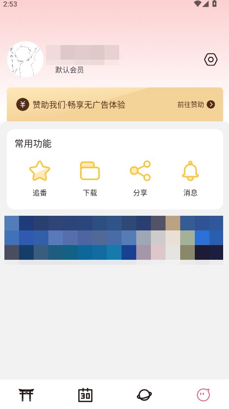 稀饭动漫纯净版