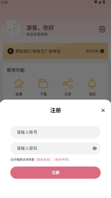 稀饭动漫纯净版
