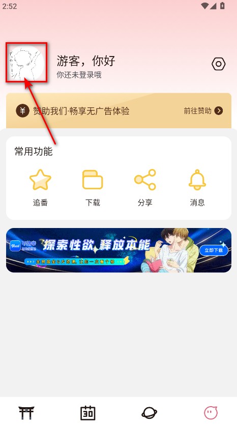 稀饭动漫纯净版