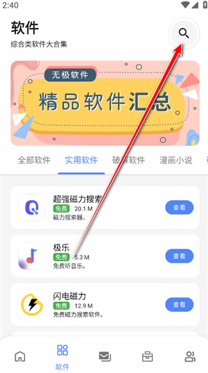 无极软件库安卓版