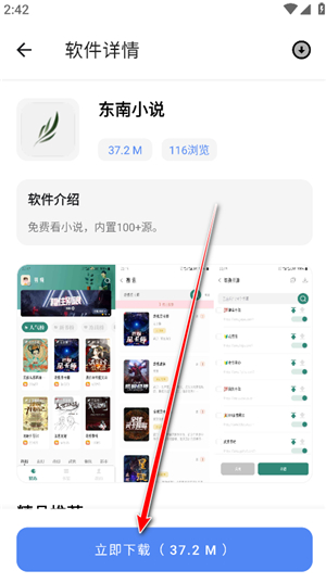 无极软件库安卓版