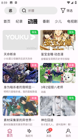 A次元动漫弹幕追番神器高清免费版app下载-A次元动漫可投屏版软件手机版下载