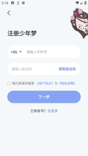 少年梦小说阅读免费版app最新版下载-少年梦阅读软件官方正版移动版下载