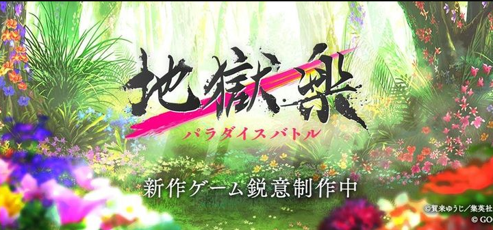 地狱乐乐园之战手游正版下载安装