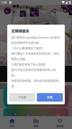 李神连点器9.0(科技版)下载最新版-李神连点器9.0官方下载正版安卓版v9.0